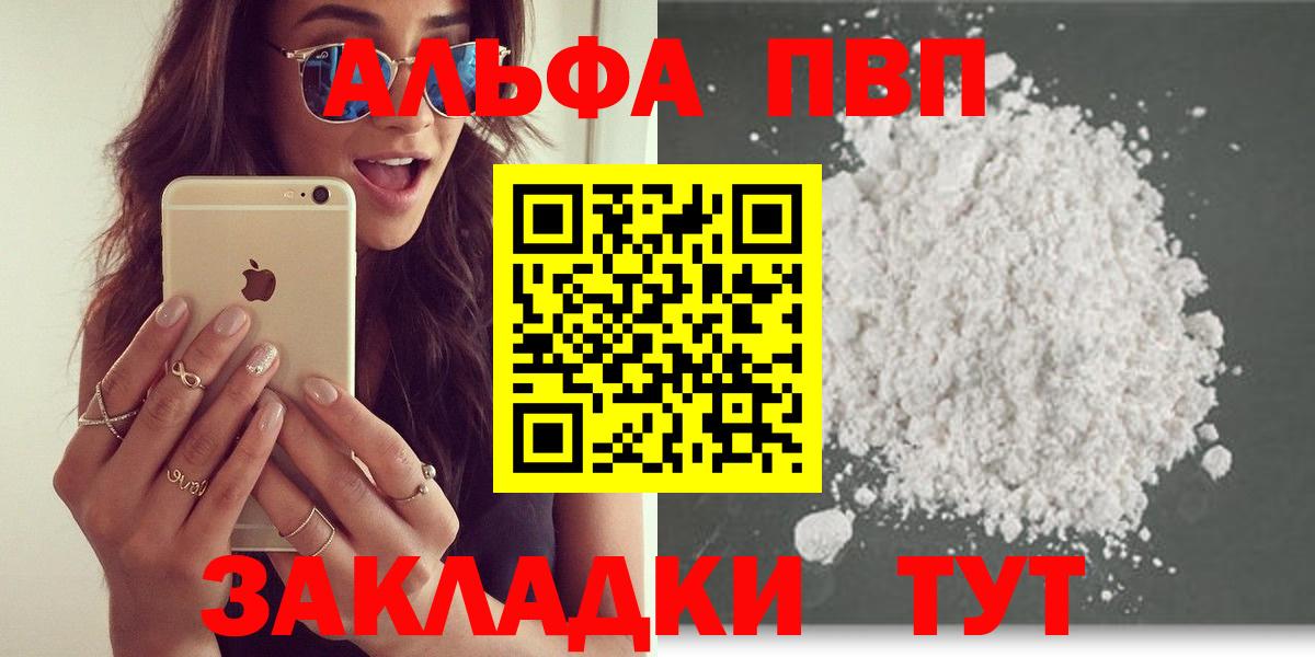 наркошоп  Альфа ПВП Crystall  APVP  Вход с VPN  Майский  Альфа ПВП мука 