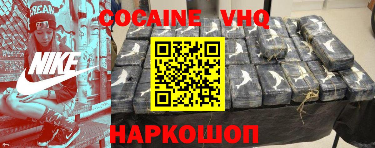 Майский  КОКАИН VHQ  КОКАИН FishScale  Вход с VPN 