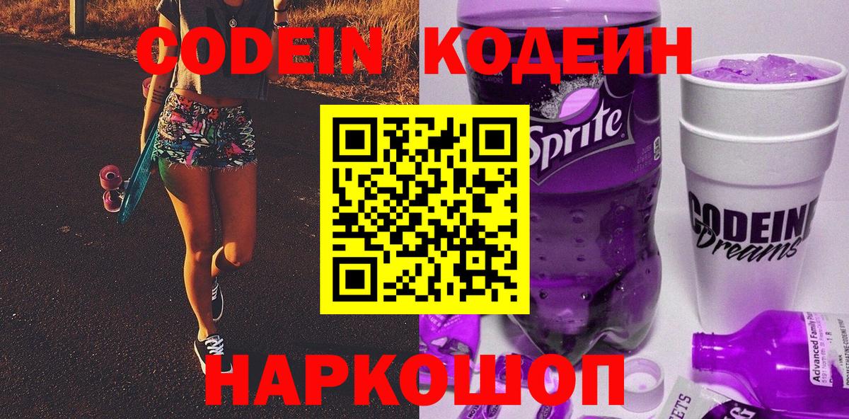 Кодеин напиток Lean (лин) Майский