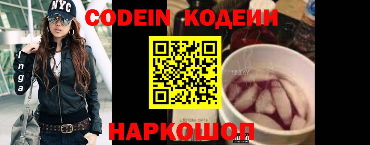 Кодеин напиток Lean (лин)  Вход с VPN  Кодеиновый сироп Lean напиток Lean (лин)  Майский 