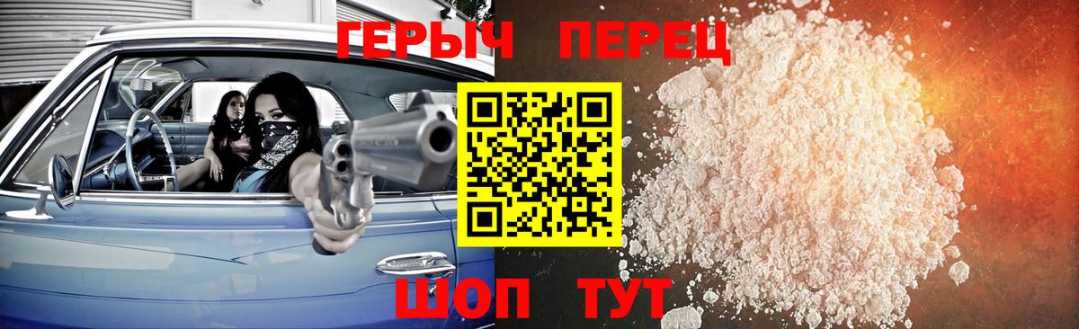 ГЕРОИН герыч Майский