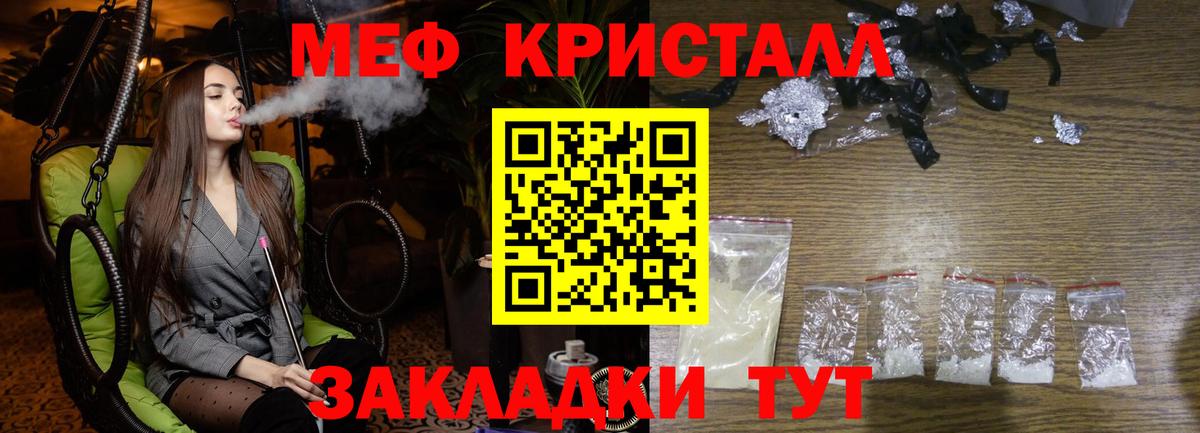 МЕФ кристаллы Майский