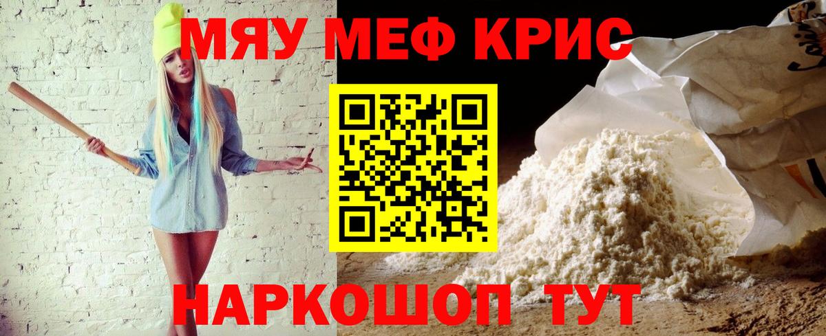 МЕФ  МЕФ 4 MMC  Майский  Вход с VPN  Мефедрон мука 