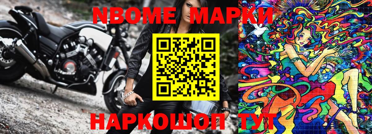 Наркотические марки  Вход с VPN  Марки NBOMe 1500мкг  Майский  Марки NBOMe 1500мкг 
